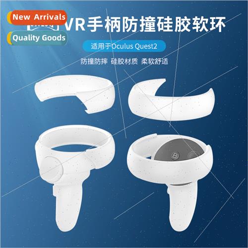 适用Oculus/Meta Quest 2 Grip Controller Anti-bump Silicone S