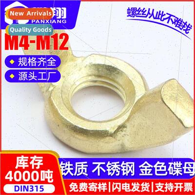 304 golden butterfly nut hand-tightened butterfly nut Yuanba