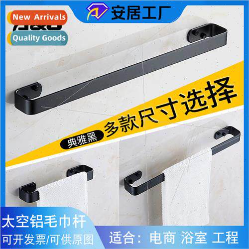 Black space aluminum towel bar bathroom single rod no punch