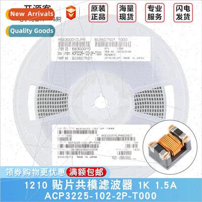 1210 Chip Common Mode Filter 1K 1.5A ACP3225-102-2P-T000