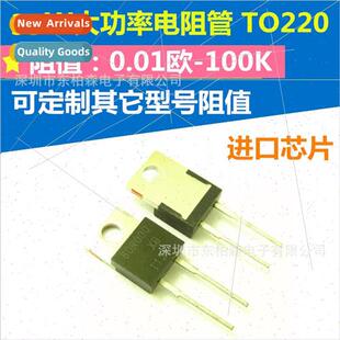 Non-inductive resistor TO220 High power 20W/30W/35W resistan