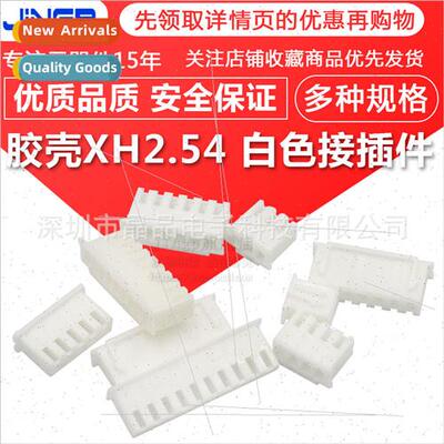 Rubber shell XH2.54-2Y/3/4/5/6/7/8/9/10/12P connector/termin
