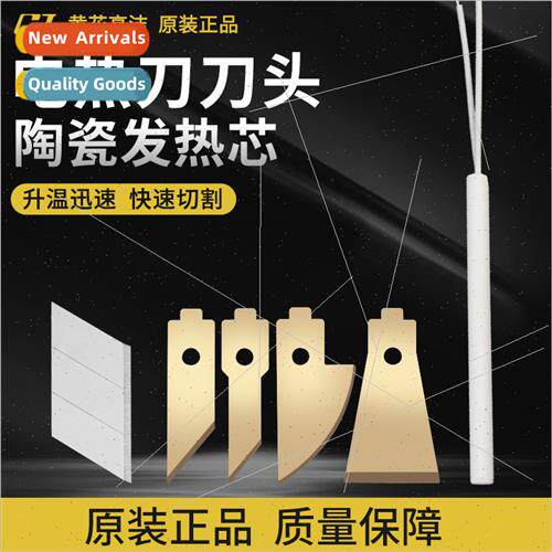 electric knife blade HD-50 HE-50 HD-W50 heating core origina