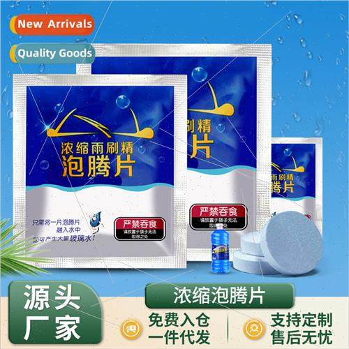 Solid wiper fluid auto glass water car concentrated wiper fl