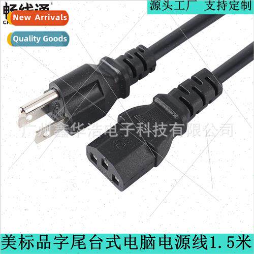 power cord three-plug Pinzgauer tail 1.5 meters computer hos