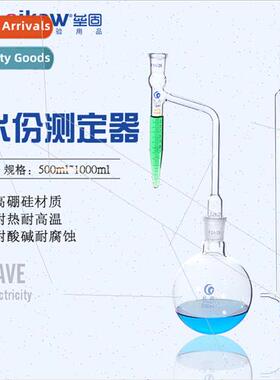 500ml Moisture Tester Toluene Method Petroleum Moisture Test