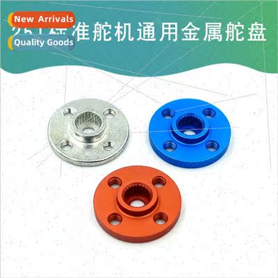 25T Metal Servo Small Disc MG995 MG996R Standard Servo Metal
