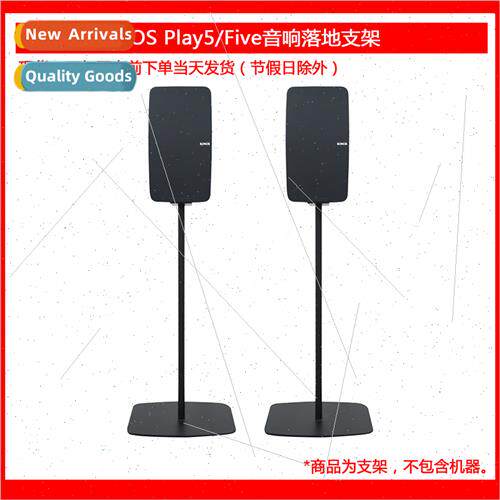适用SONOS PLAY:5 /FIVE Floor StVertical Metal Black & White