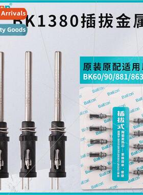 White light BK1380 heat core适用BK906 handle BK881 soldering