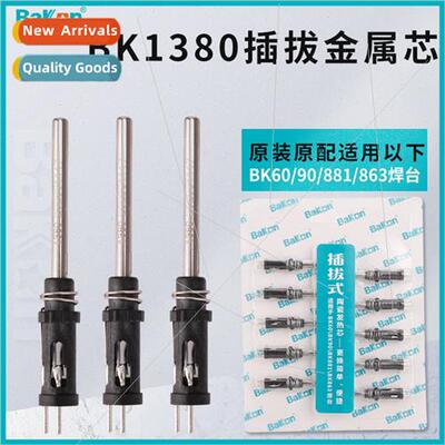 White light BK1380 heat core适用BK906 handle BK881 soldering