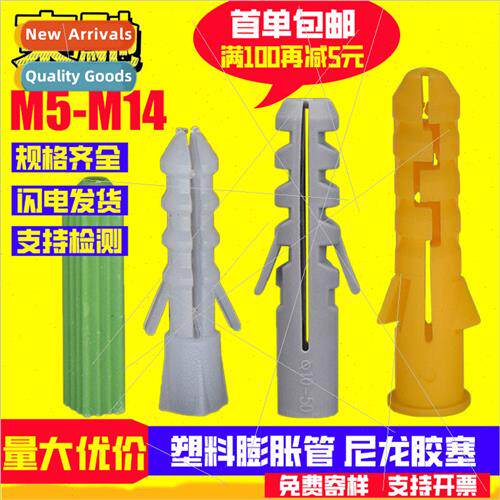 Plastic expansion tube expansion nylon rubber plugs rubber e