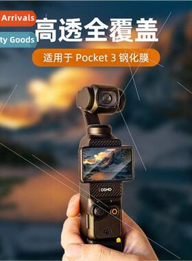 适用DJI Pocket3 explosion-protoughened film Lingyi Pocket ca