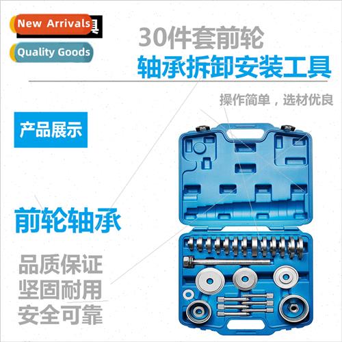 30 pcs automotive front wheel bearing removal installation r