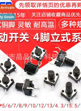 Tactile swch 6X6X4.3/5/6/7/7/8/9/10/11/12/13-21mm plug-in fo