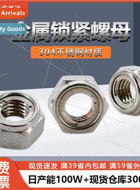 304 metal lock nut M3 -slip self-locking hexagonal screw cap