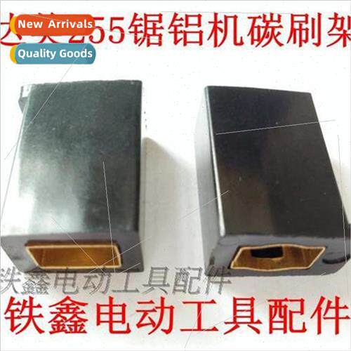 Carbon Brush Holder适用Dongcheng Aluminum Sawing Machine Dam