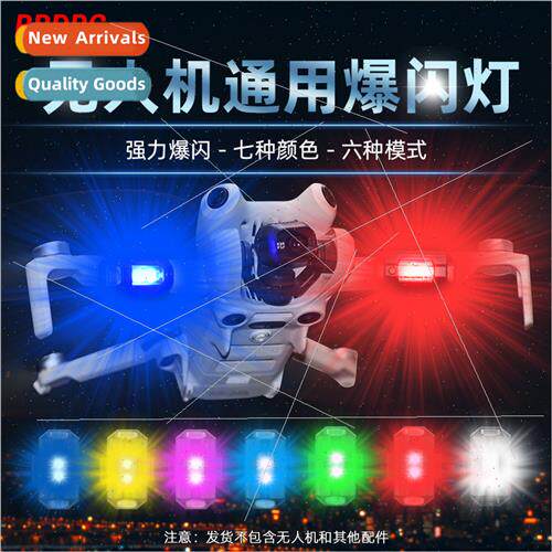 适用DJI MINI 4PRO burst flash light Royal AIR2S/Avata drone