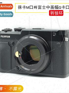 Masterpcs Leica M-GFX Adapter Ring适用Fujifilm GFX50S GFX50R