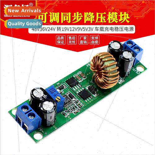 48V36V24V to 19V12V9V5V3V Adjustable Synchronous Buck Module