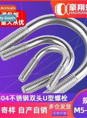 304 U-bolt U-shaped clamp U-shaped clamp double head U-shape
