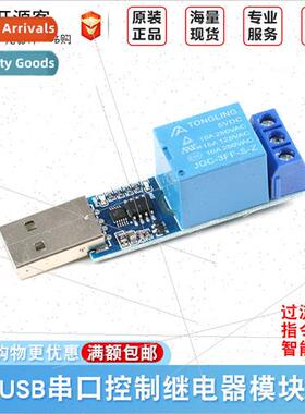 USB Serial Control Relay Module Overcurrent Protection CommC