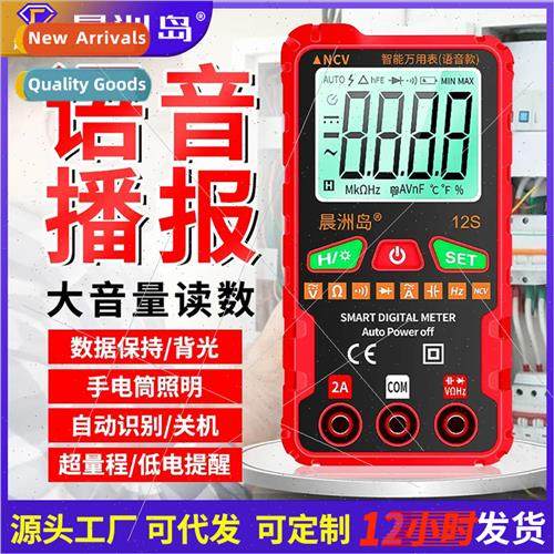Small voice model digal multimeter high precision anti-burni