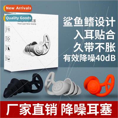 three-layer silicone noise reduction anti-noise anti-snore a