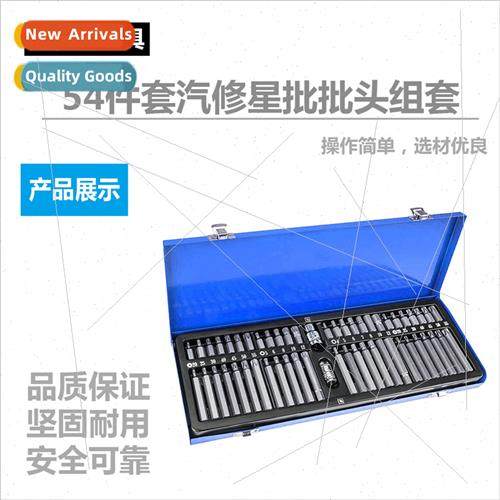 54pcs set auto repair star   head set sockets auto repair to