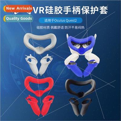适用oculus quest2 silicone mask leakprolight second generati