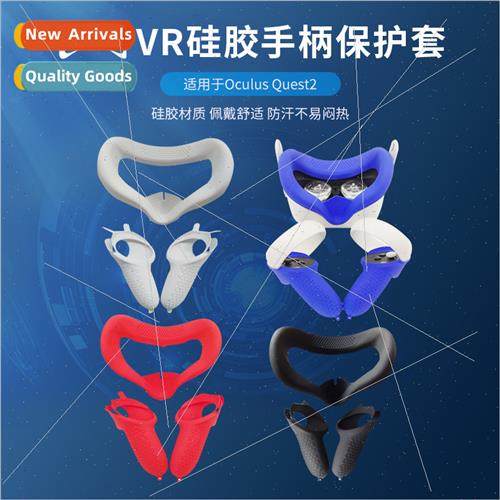 适用oculus quest2 silicone mask leakprolight second generati