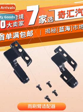 1 Pair Wiper Arm Adapter 3392390298适用Honda 89221001101