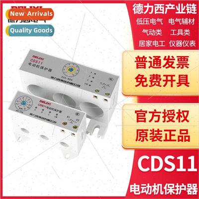 CDS11 passive motor integrated protector phase loss 5A 40A 8