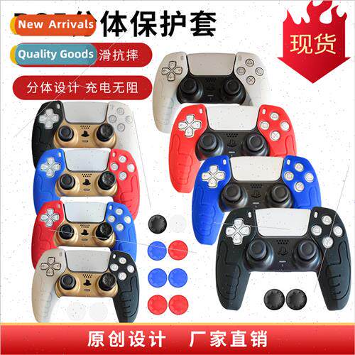 PS5 gamepad protective sleeve -slip sleeve silicone sleeve P