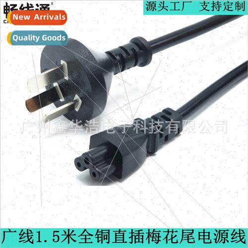 All-copper 1.5 meters straight plug plum tail power cord Not