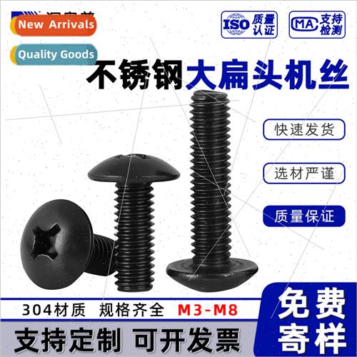 Black 304 Phillips large flat head bevel head machine screws
