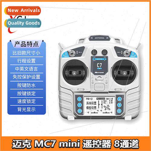 Mike MC7 remote control 7-channel 2.4g receiver wh self-stab