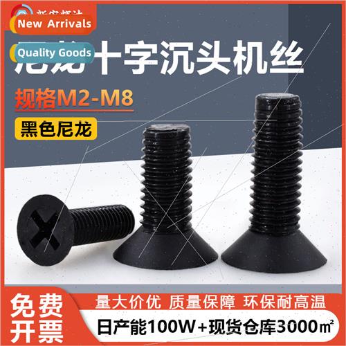 Black Nylon Phillips Plastic Screws M2-M8 Phillips Flat Head