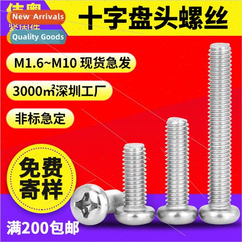 304 YB818 Phillips round head machine screws M2M3M3.5M4M5 Cr