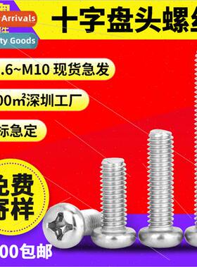 304 YB818 Phillips round head machine screws M2M3M3.5M4M5 Cr