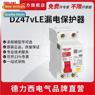 Electrical DZ47vLE Denfeng leakage protector 2P3P4P leakage