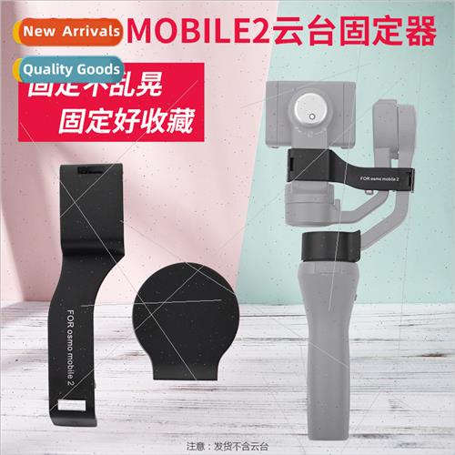 适用DJI OSMO mobile2 Head Mounting Clip Head  Guard Accessor