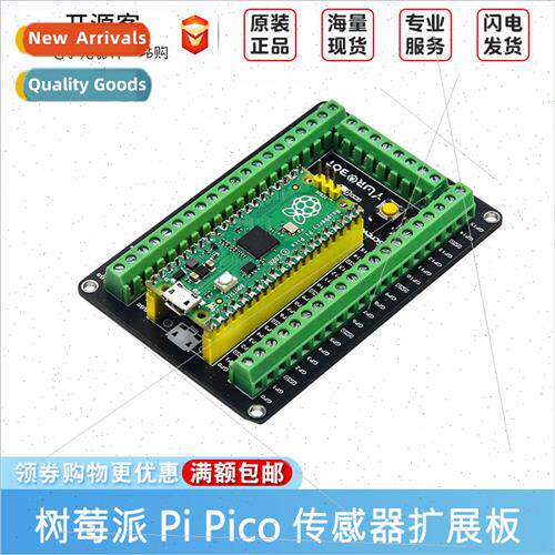 适用Raspberry Pi Pico Terminal Expansion Board Development B