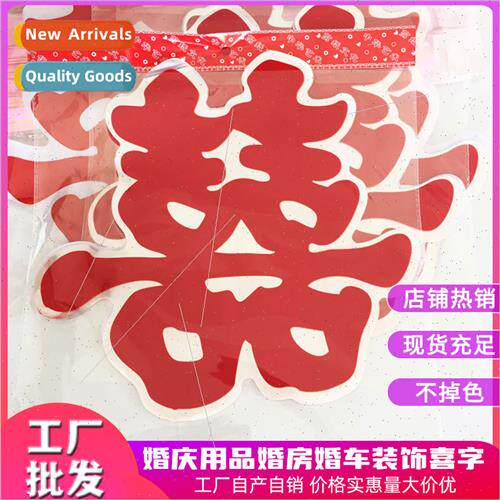 Wedding room wedding car decoration happy words do not lose