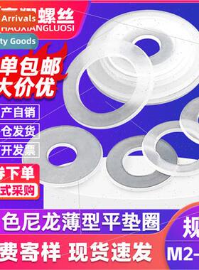 Whe nylon thin gasket insulating wear-resistant flat washer