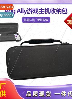 适用rog handheld ally case Protective case Handheld portable