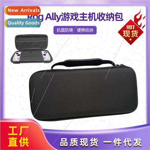 适用rog handheld ally case Protective case Handheld portable