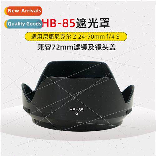 适用NIKKOR Z24-70mm f/4 S Hood Lens HB-85 Mount Lotus Hood 7