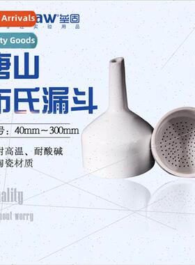 Brinell funnel Ceramic funnel适用filtration 300mm