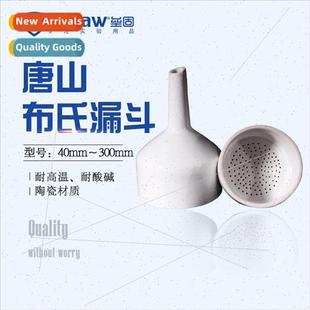 300mm Brinell funnel Ceramic funnel适用filtration