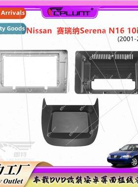 Variety frame适用Nissan Sentra N16 car navigation audio modi